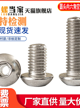 速发M6M8M10M12角锈钢04圆头/盘头内六不空心螺中丝空螺栓机穿线