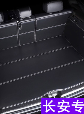 速发长安CS75 UIV UIT U全K 智电iDD I包汽围车后备箱垫尾箱垫