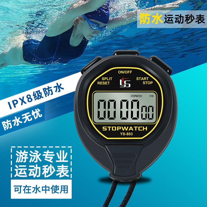 速发防水秒表游泳训练比赛体育老师教练裁判运动跑步电子计时器业