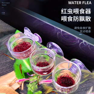 速发族水箱鱼缸玻璃红虫杯线虫血虫喂食器盘食吸投水草活虫漏斗鱼