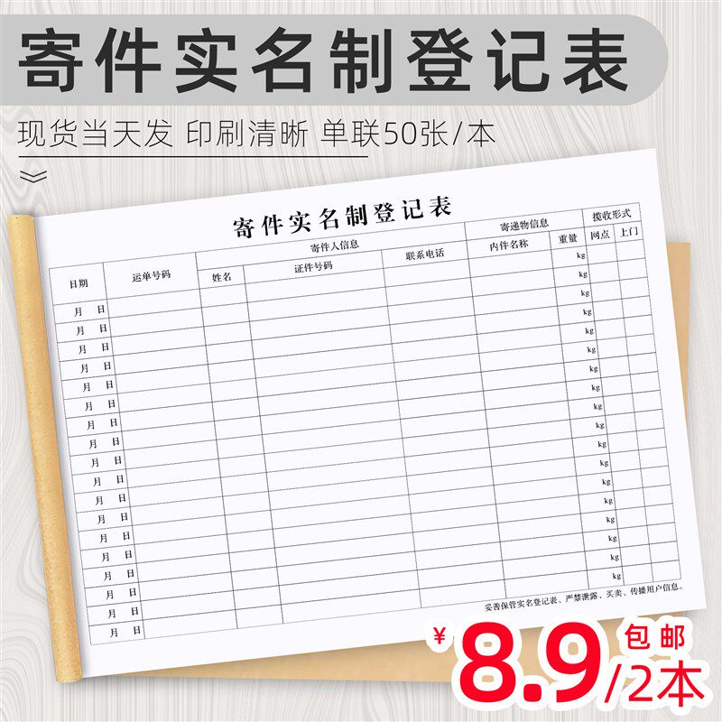 速发寄件实名制登记表网点揽收件登记本快递物流寄件收件簿