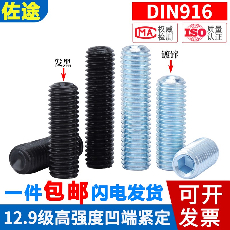 速发12.级内六角丝端黑定螺丝钉栓无头基机米顶凹M4M5M6M8发紧镀