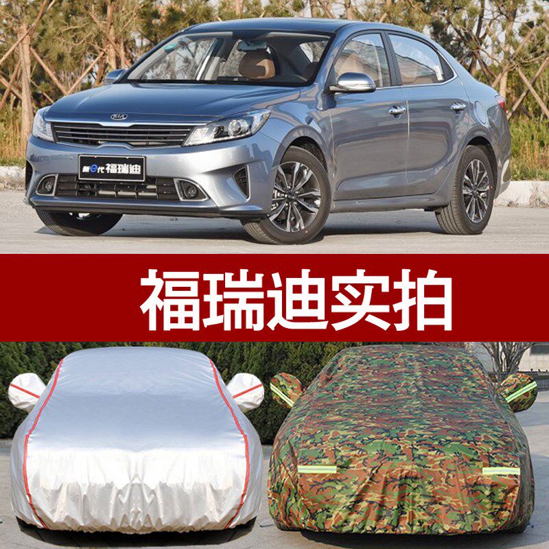 速发起亚2016款新福瑞迪车衣车罩 专用 防晒 防雨 防尘隔热车套