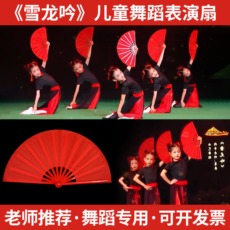 速发色龙吟舞蹈扇子儿童表演中国风幼儿园金童双面红雪儿色折扇功