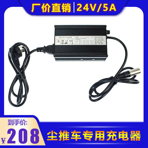 速发电动尘推车 洗地机配件 C302智能24V/5A充