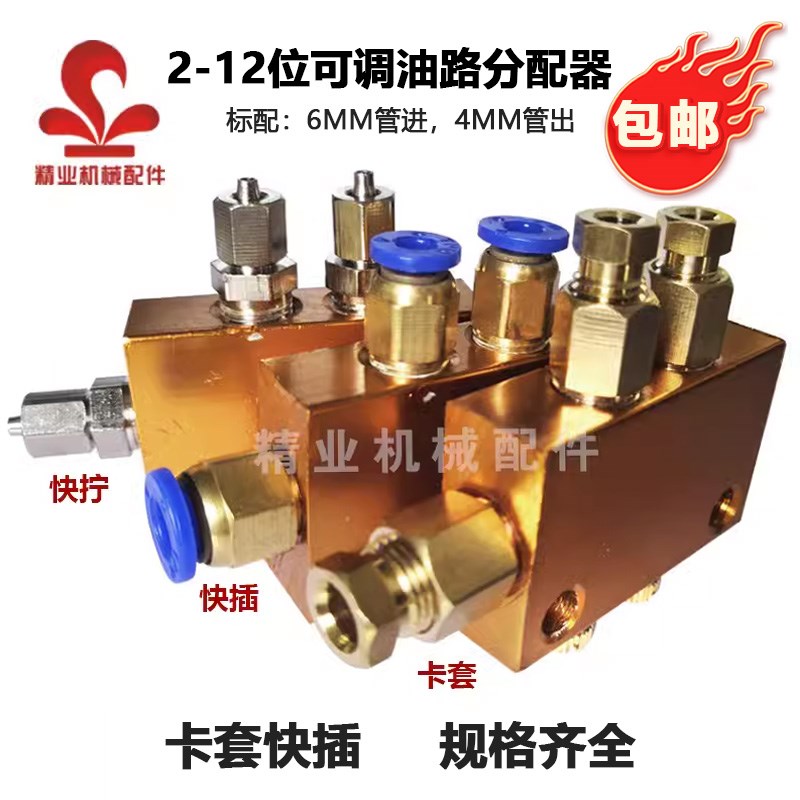 速发B型可调分油器油管分配器TK型抵抗式分油排分油阀油路润滑分