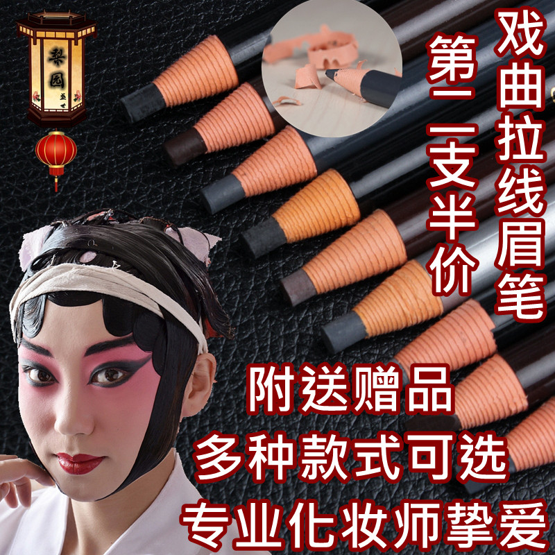 速发亨丝18京8拉线防水防化可剥眼线美术笔戏曲1越剧影楼汗妆用品