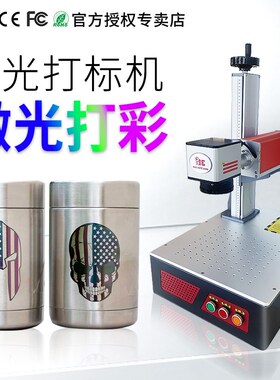 速发度mopa彩色打标机不锈钢打彩雕机机铭牌刻铝材打黑