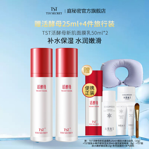 冻膜活酵母TST/庭秘密舒缓