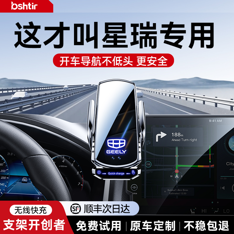 【星瑞专用】专车定制支架NO·1