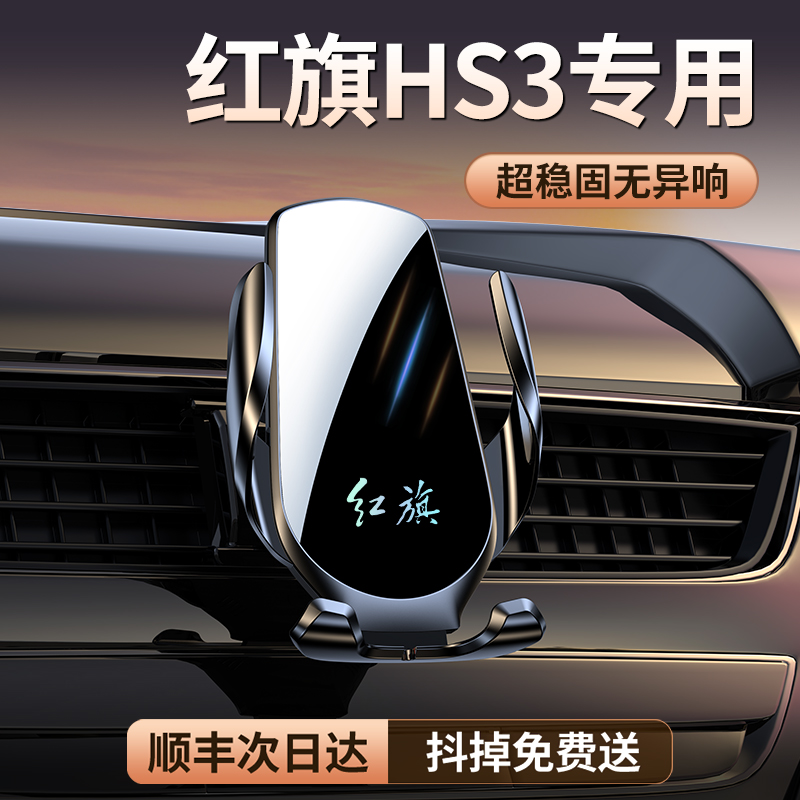 【原厂定制】HS3专用车载支架