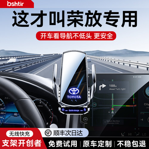 【丰田荣放】原厂屏幕手机支架