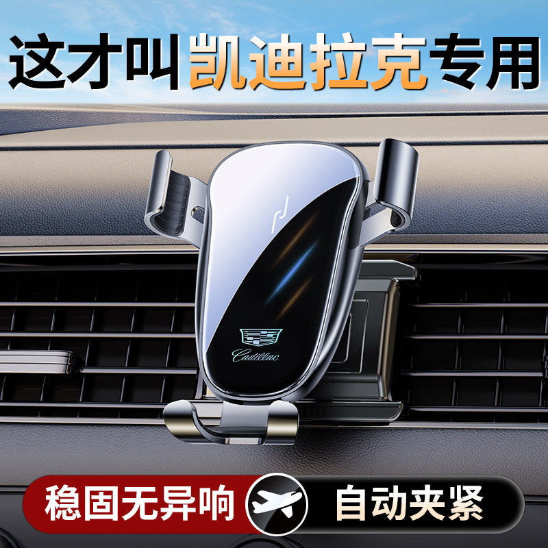 适用凯迪拉克CT4/5/6XT4/5/6/AXTS/锐歌专用车载手机支架装饰用品