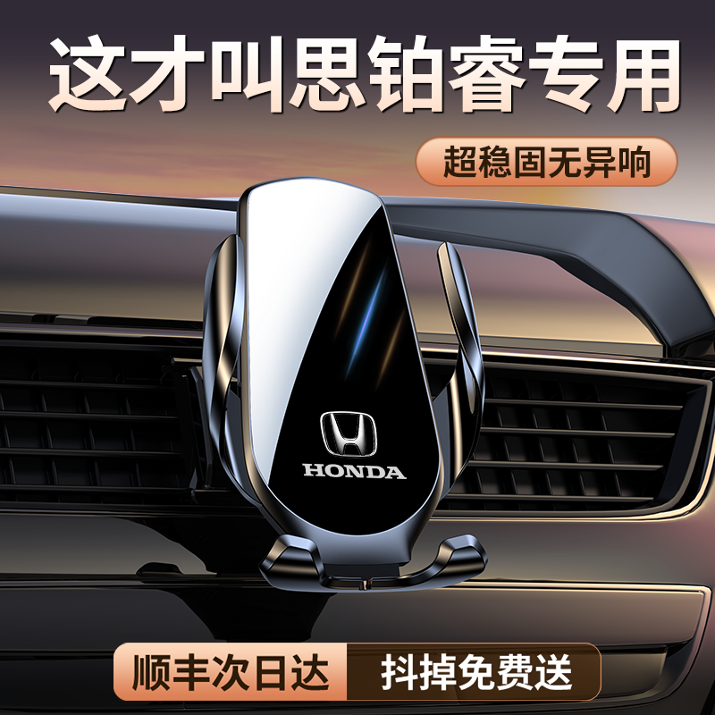 【原厂定制】思铂睿专用车载支架