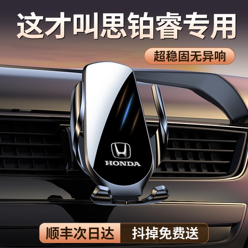 【原厂定制】思铂睿专用车载支架