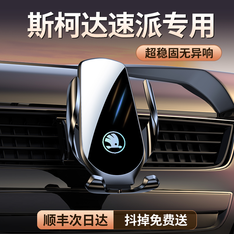 原厂定制速派专用车载支架