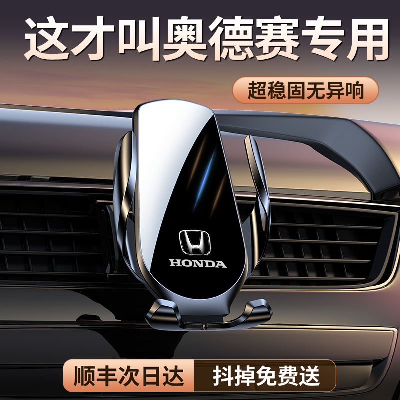 【原厂定制】奥德赛专用车载支架