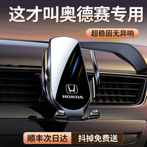 【原厂定制】奥德赛专用车载支架