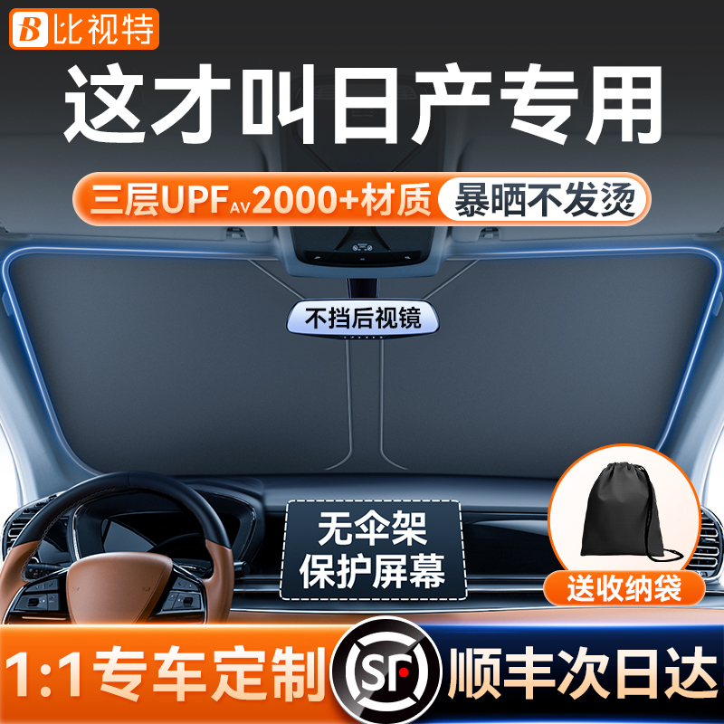 【日产首选】汽车遮阳前挡N0.1