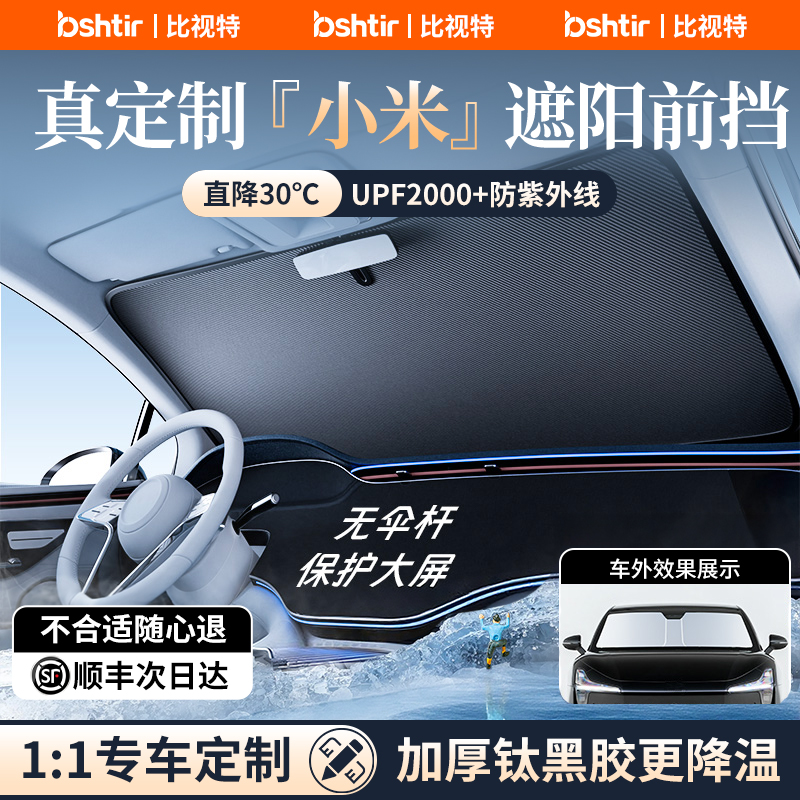 【小米专用】加厚钛银冰晶遮阳挡