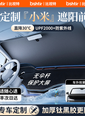 适用于小米SU7/Ultra/YU7汽车遮阳前挡风玻璃防晒隔热帘遮阳伞板