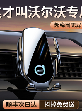 适用沃尔沃XC60S90V90S60V60XC40XC90专用车载手机支架内装饰用品