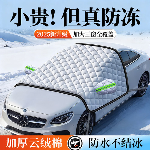 【进口品质】特厚加棉三窗遮雪挡