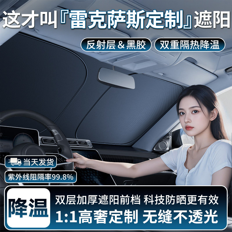 雷克萨斯GX/LS/LX/ES/LC/NX/RX/UX/LMRZ汽车遮阳前挡帘防晒隔热板