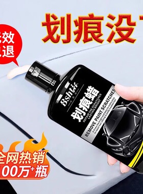 汽车用划痕蜡漆面抛光深度去刮痕膏万能修复神器黑白色美容通用剂
