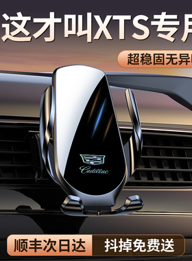 适用14-23款凯迪拉克XTS专用汽车载手机支架导航改装饰用品