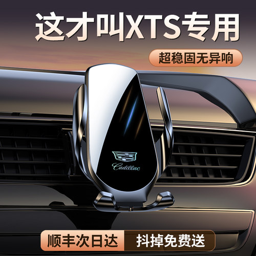 【原厂定制】XTS专用车载支架