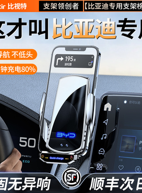 比亚迪秦元宋plus/pro汉唐ev/dmi海鸥豚豹驱逐舰专用手机车载支架