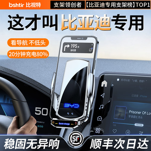 【比亚迪首选】专车专用支架N0.1