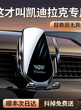 适用凯迪拉克CT4/5/6XT4/5/6/AXTS/锐歌专用车载手机支架装饰用品