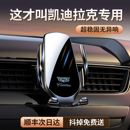 【凯迪拉克首选】专车支架N0.1