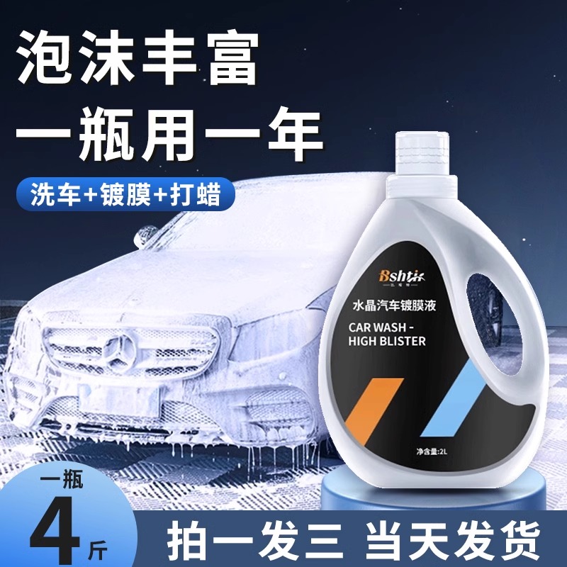 洗车液高强力去污水蜡汽车黑白专用免擦拭