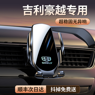 适用20-24款吉利大豪越专用汽车载手机支架导航改装饰用品