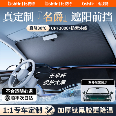 【名爵专用】加厚钛银冰晶遮阳挡