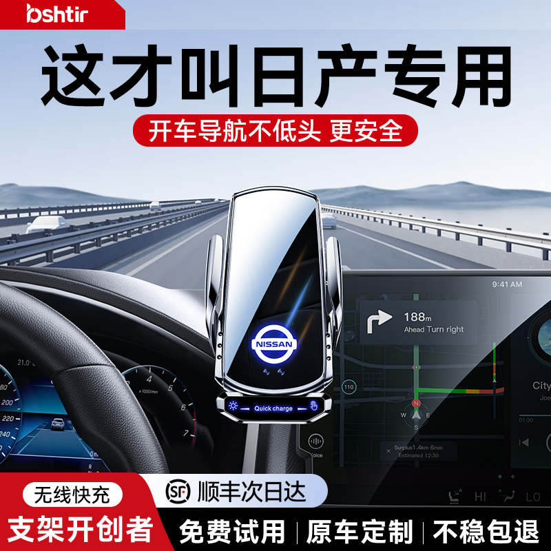 【日产专用】定制车载支架NO·1