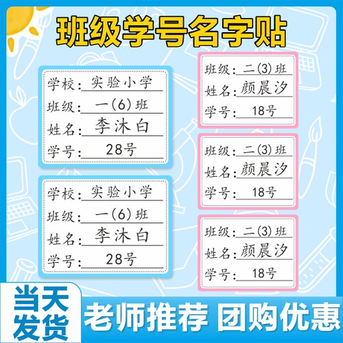 班级名字贴水杯儿童铅笔书本贴纸一年级防水防撕定制姓名贴小学生