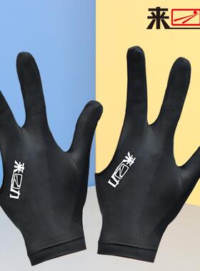 来力手套台球三指专用男女左黑八桌球斯诺克球房球厅台球用品配件