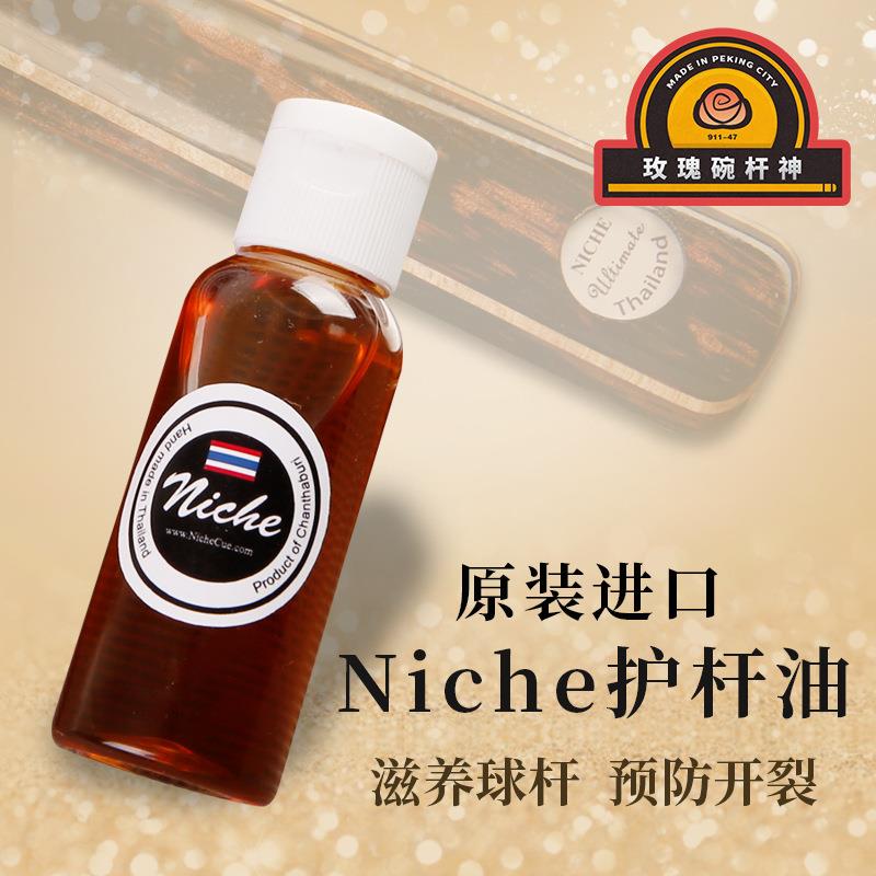 进口台球杆油Niche球杆保养油英国斯诺克小头大专用养护配件用品
