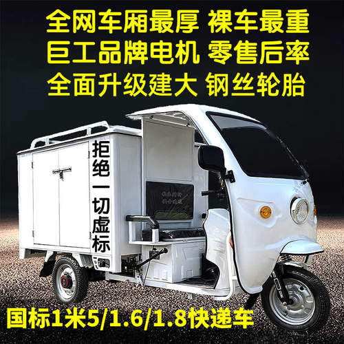 荣腾牌电动快递车国标可上牌