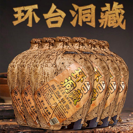 贵州环台洞藏酒53度酱香型窖藏老酒粮食酒封坛酒整箱6瓶酒厂直发