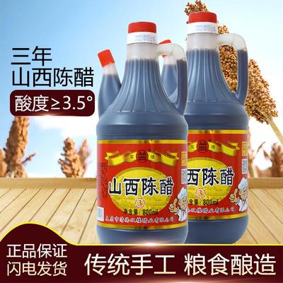 正宗山西老陈醋 纯手工原浆粮食三年陈酿清徐3.5度酸家用调味