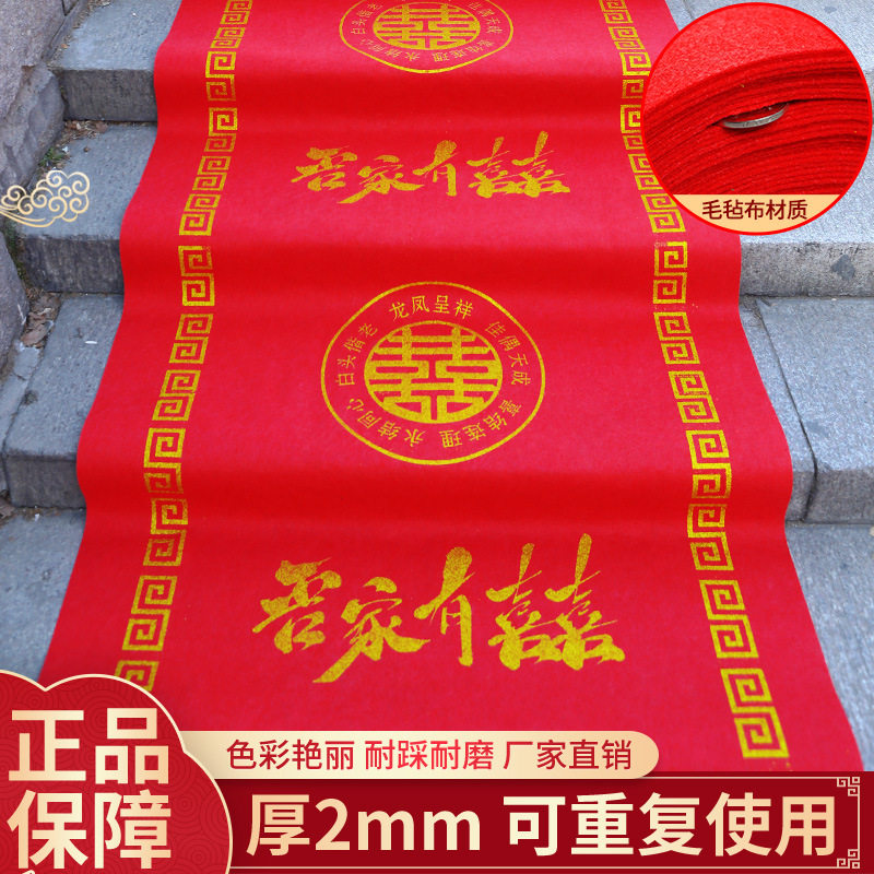 结婚婚礼地毯毛毡布不织布布婚庆室外楼梯加厚防滑喜字地毯 一次