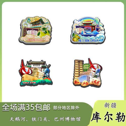 新疆库尔勒铁门关巴州博物馆孔雀河磁吸木质冰箱贴旅游纪念品伴手