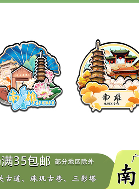 广东南雄珠玑古巷梅关古道帽子峰木质冰箱贴旅游纪念品文创伴手礼