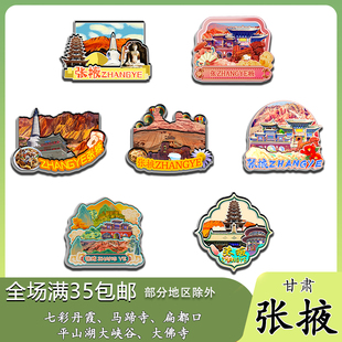 甘肃张掖七彩丹霞马蹄大佛寺平山湖木质冰箱贴旅游纪念品文创伴手