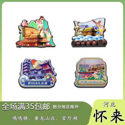 河北怀来木质冰箱贴旅游纪念品